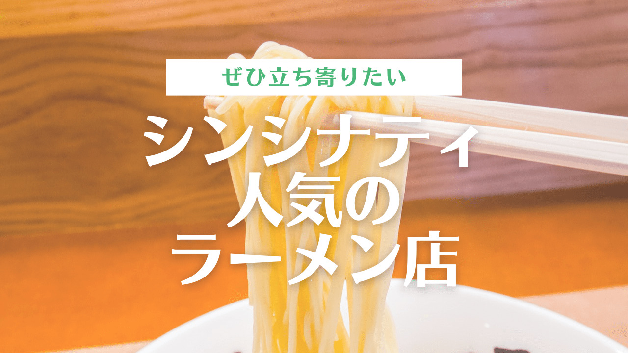 シンシナティの人気ラーメン店zundo Ramen Donburi Masonレビュー オハイオ州おすすめレストラン つきらいふ In The Usa