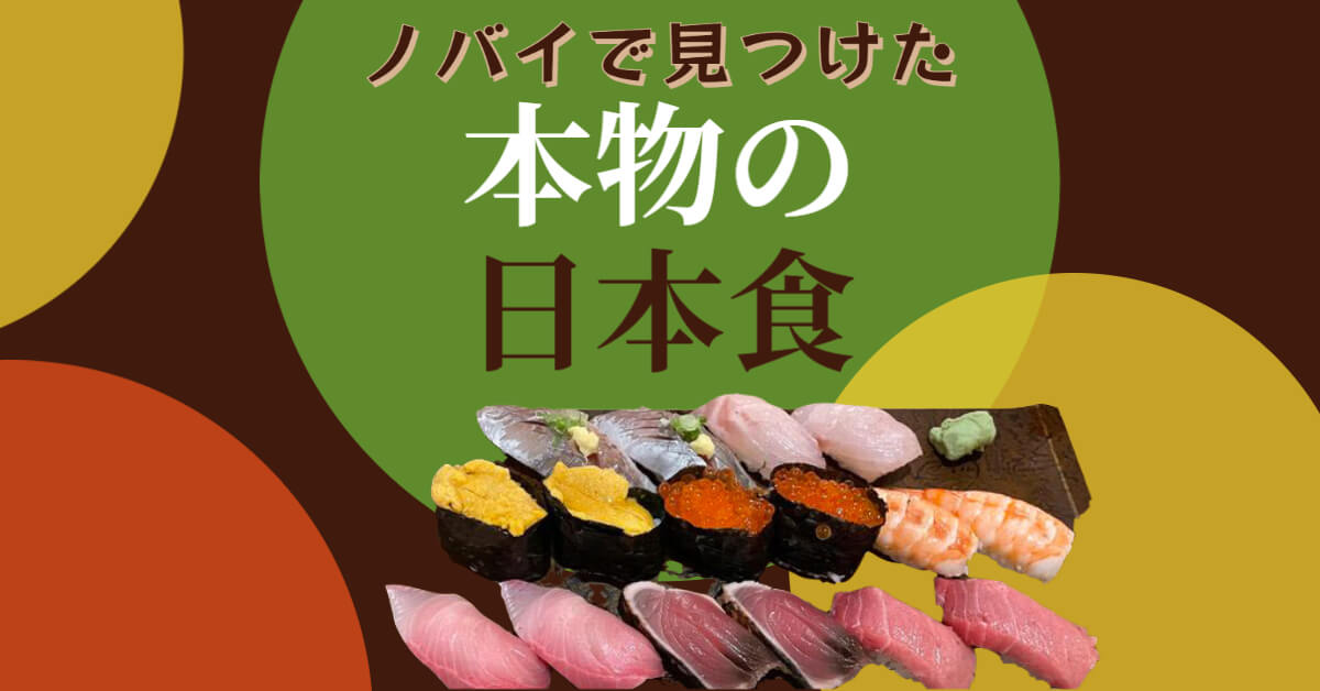 ノバイ日本食写楽