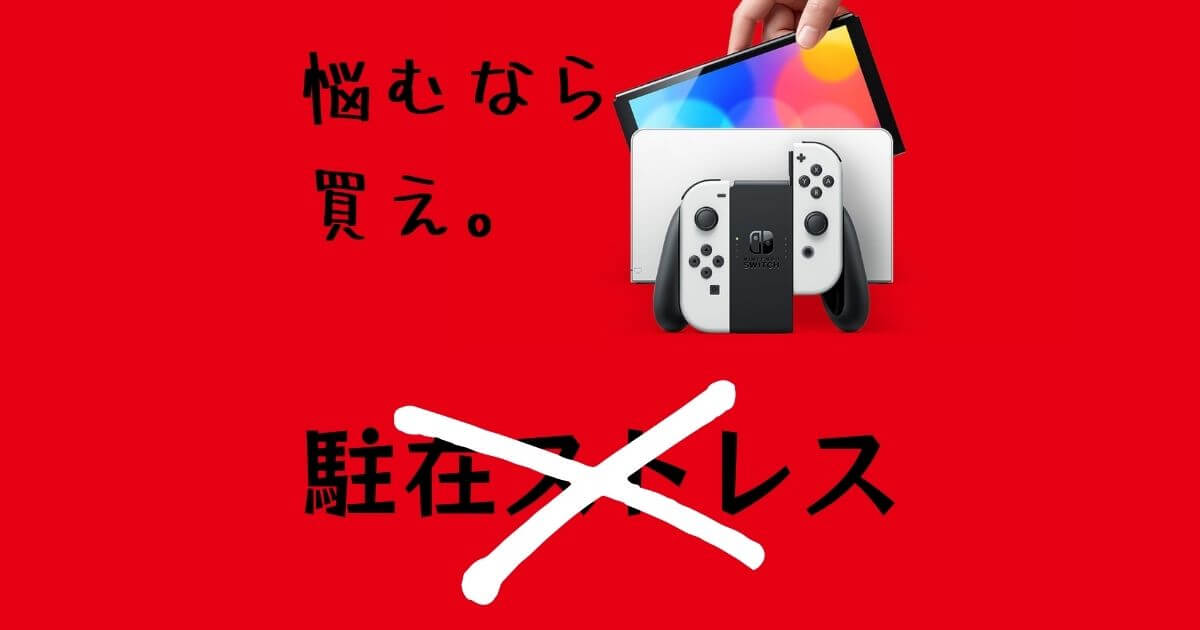 Nintendo Switch有機ELモデル(OLED)アメリカで買うと日本語で遊べる 