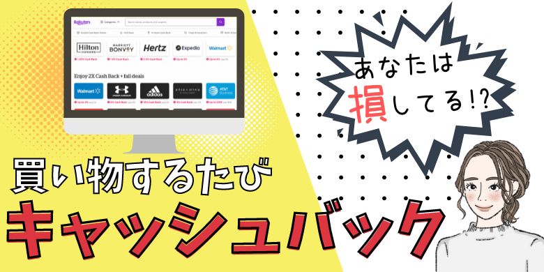 キャッシュバックサイト